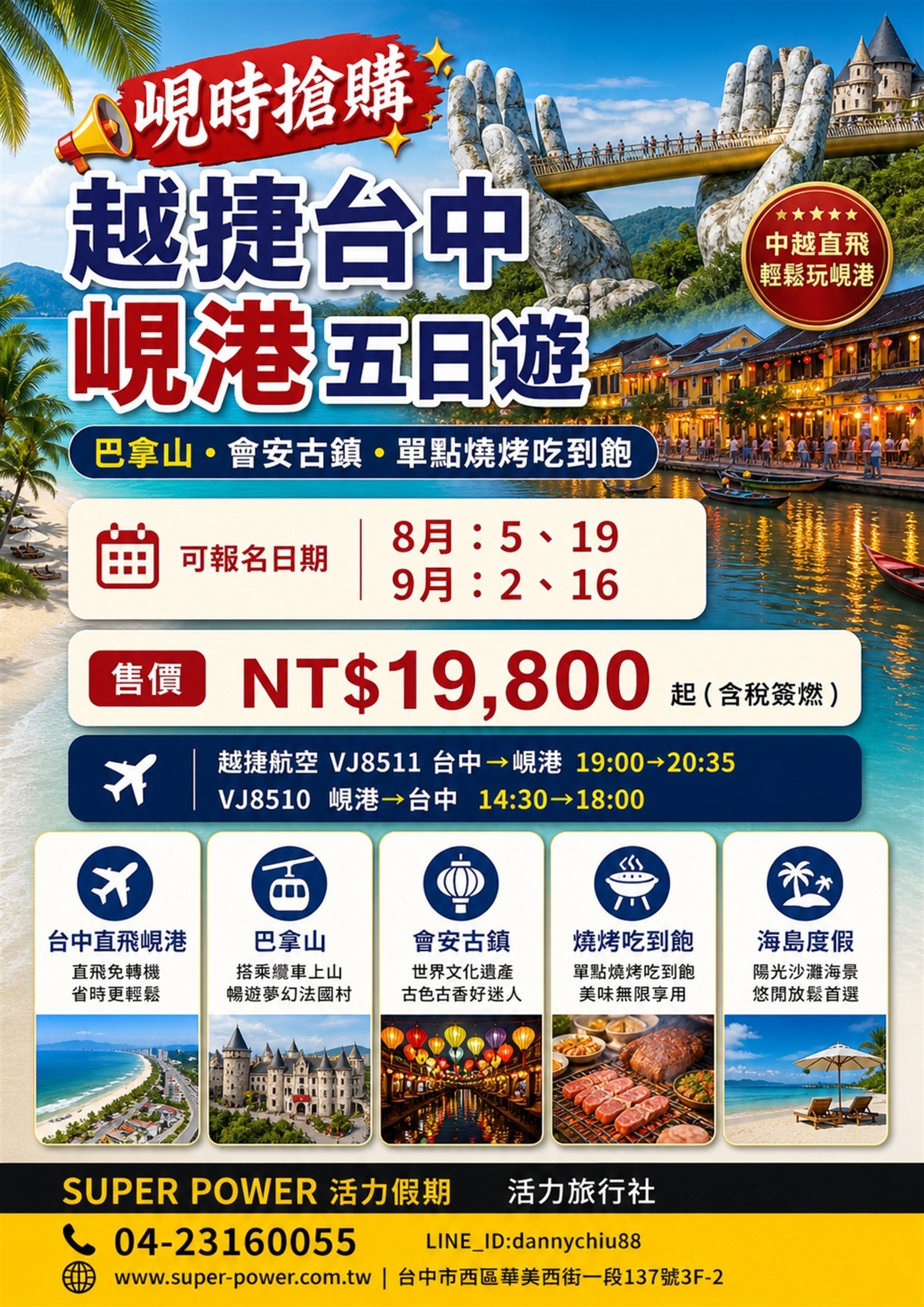 越捷台中峴港五日遊 A4 廣告圖